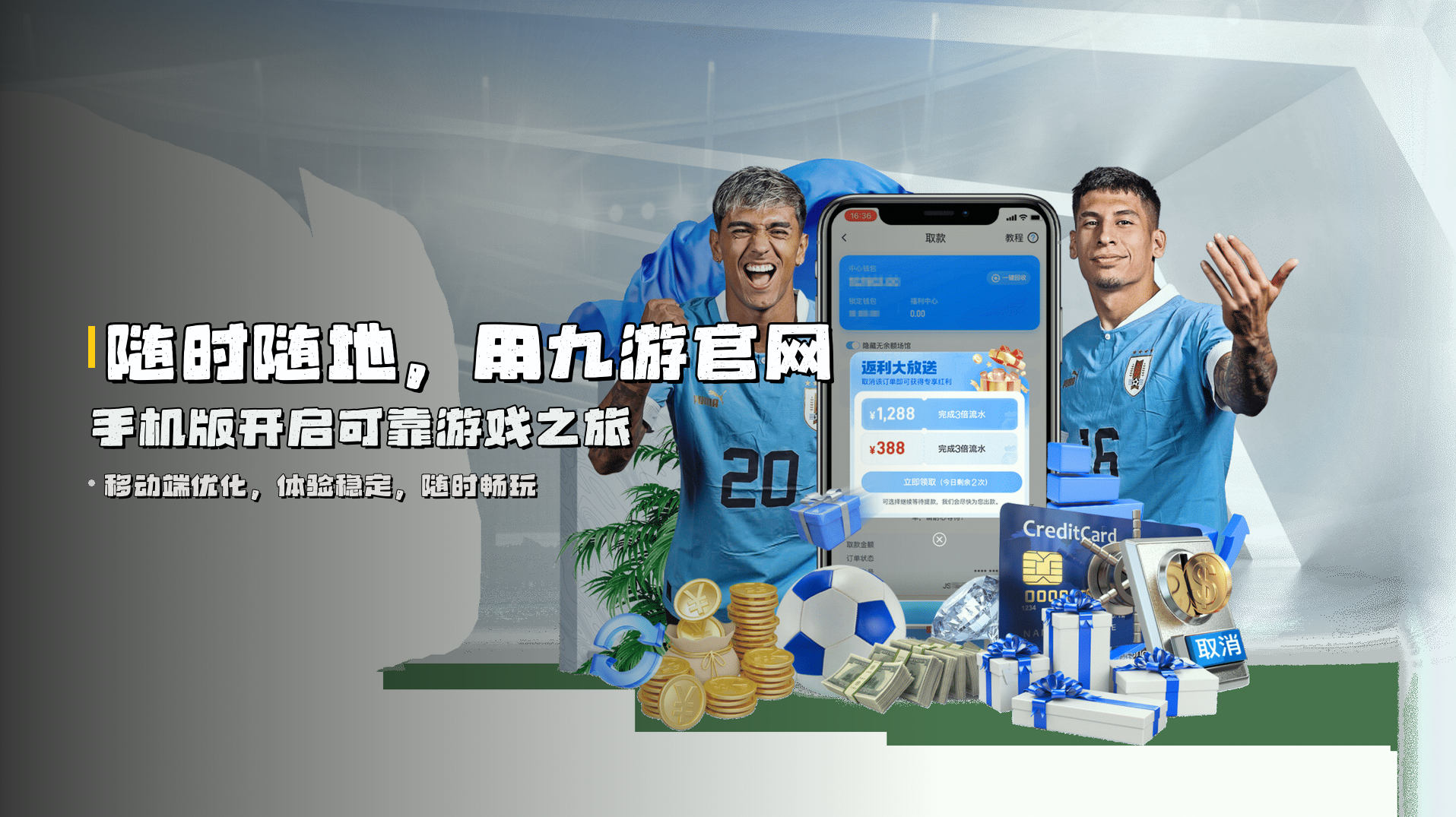 随时随地，用九游官网手机版开启可靠游戏之旅