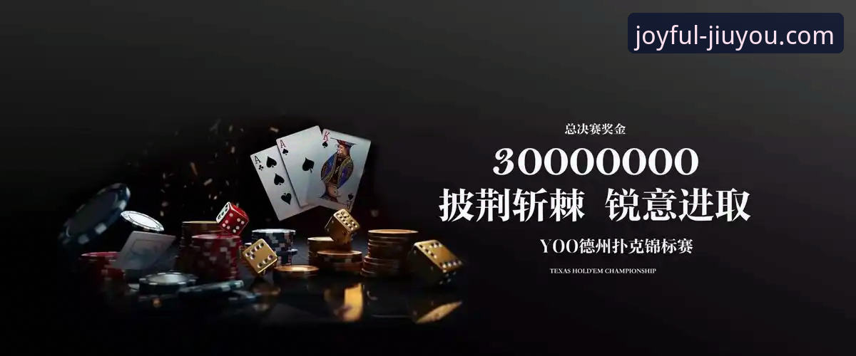 九游娱乐平台深度评测：3大核心优势与4点使用须知